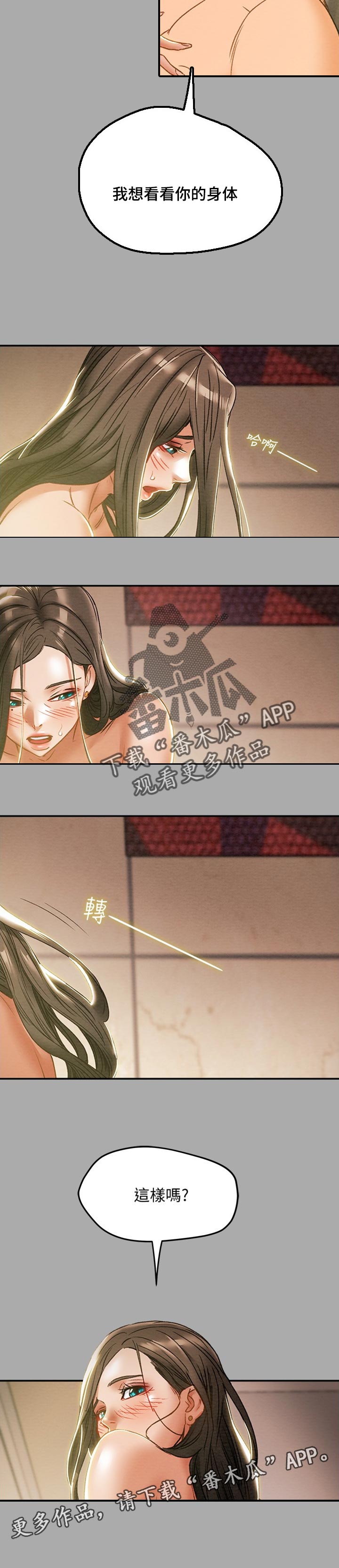 攻略计划漫画,第82章：甜蜜的事2图