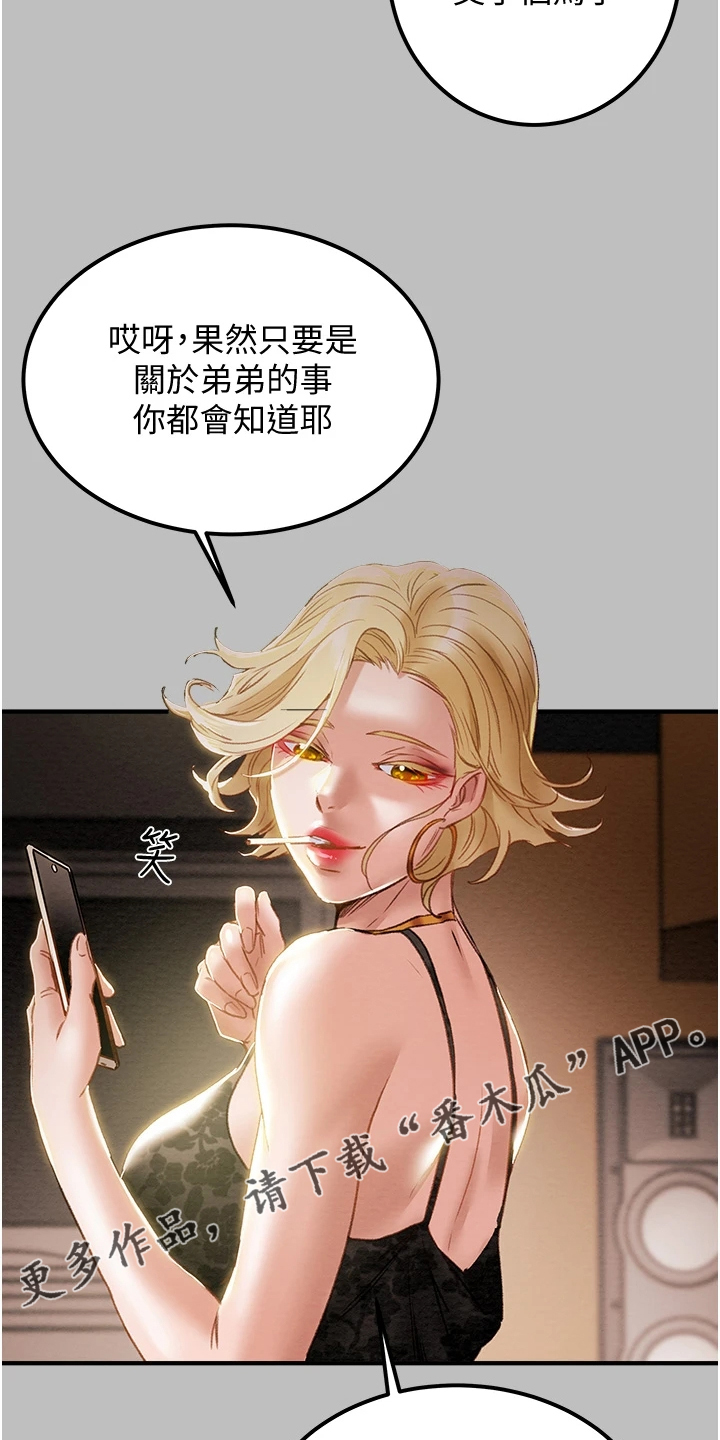 攻略计划漫画,第107章：差点被打死1图