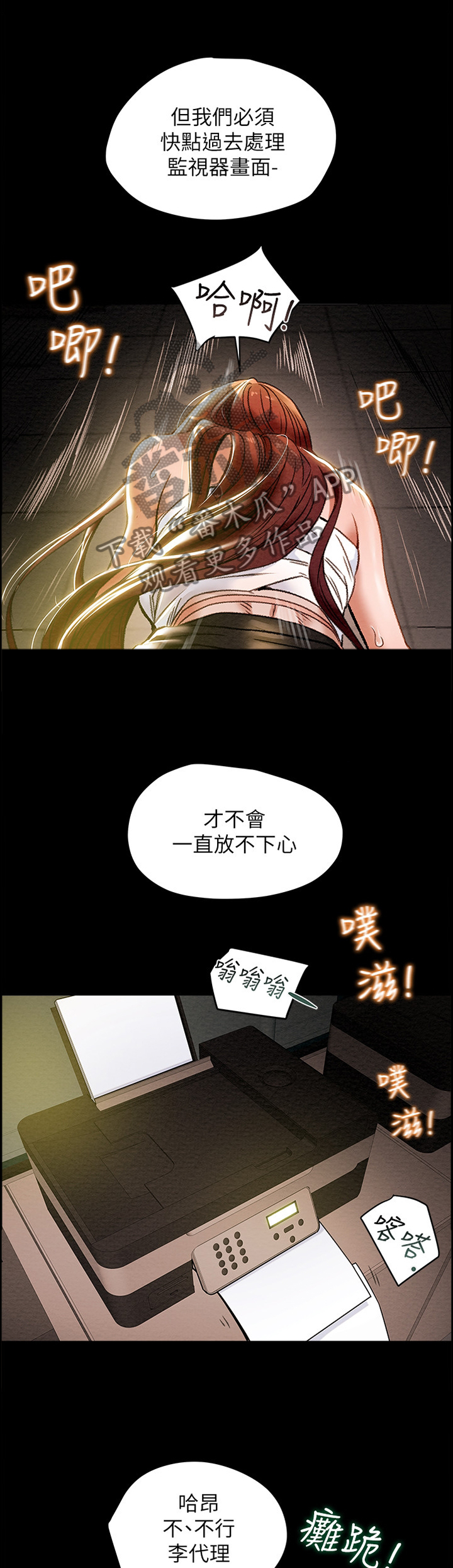 攻略计划漫画,第39章：职场伦理1图