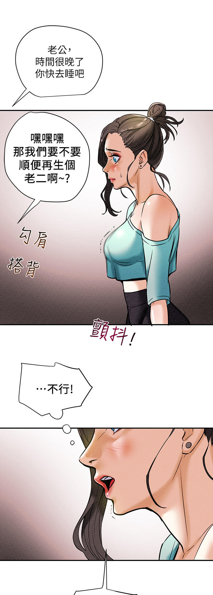 攻略计划漫画,第16章：恩爱2图