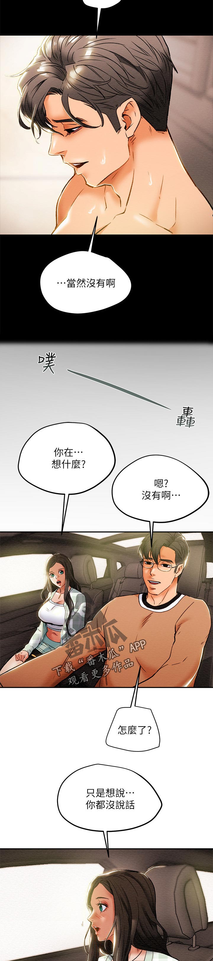 攻略计划漫画,第57章：征服2图