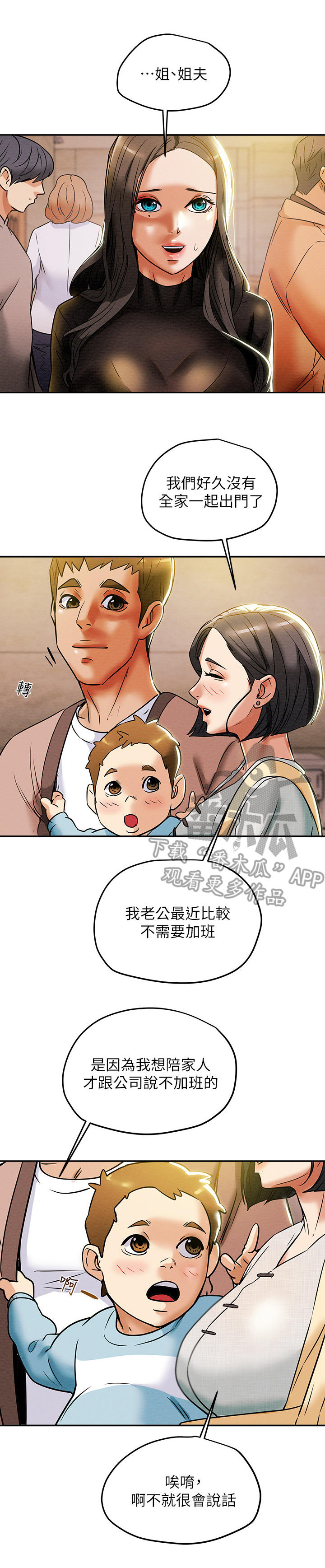 攻略计划漫画,第29章：祈祷2图