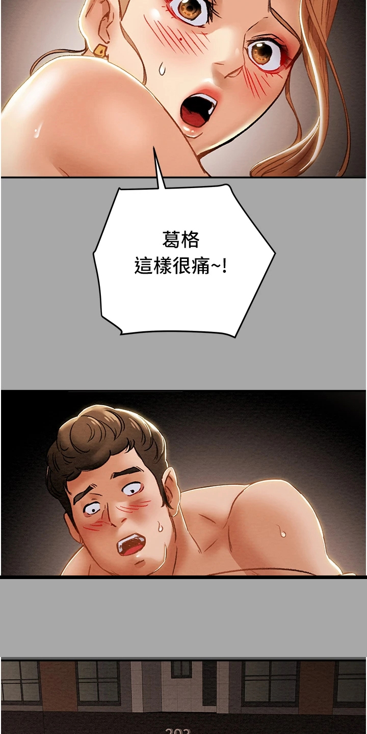 攻略计划漫画,第97章：神不在了1图