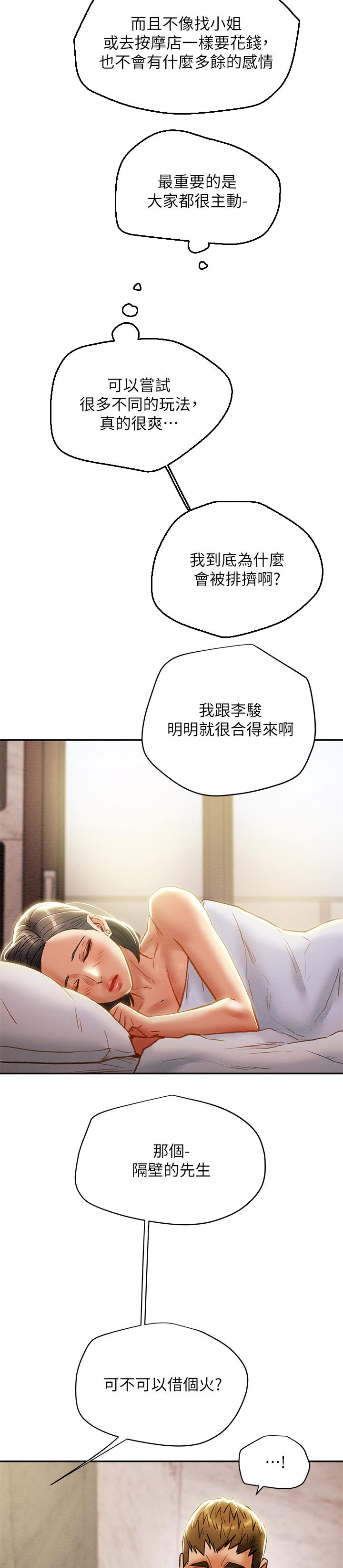 攻略计划漫画,第53章：无聊2图