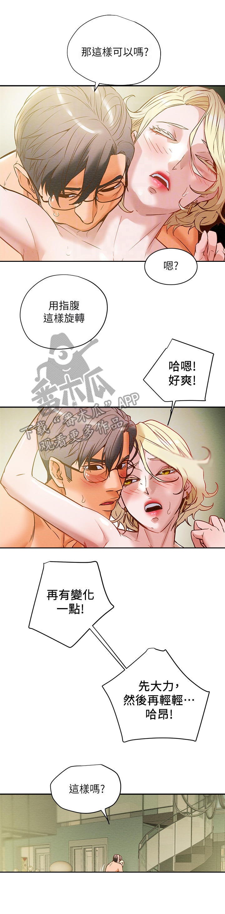 攻略计划漫画,第21章：时间宽裕1图