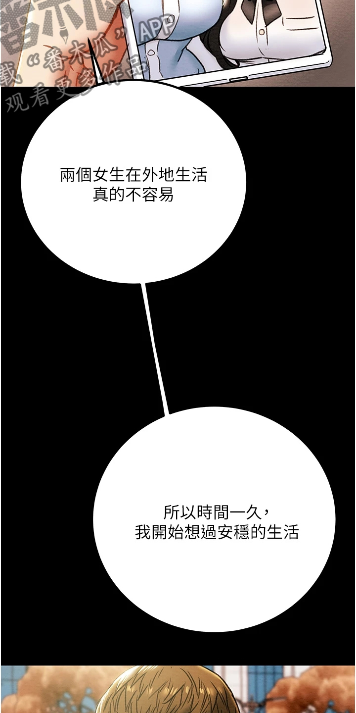 攻略计划漫画,第126章：梦的破灭1图