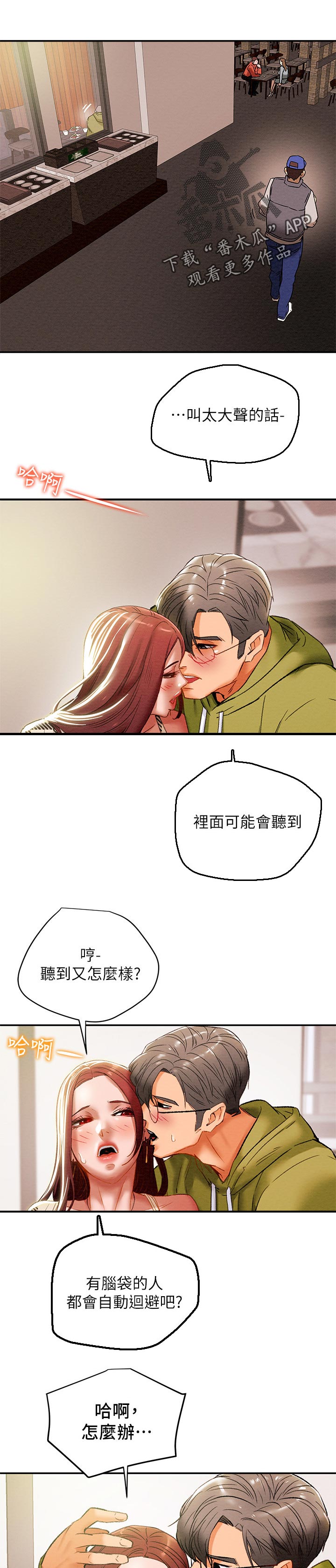 攻略计划漫画,第49章：驯服1图