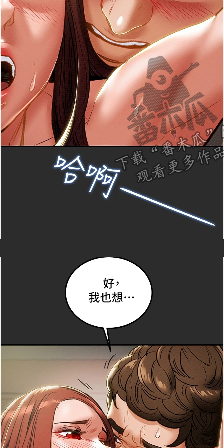 攻略计划漫画,第123章：拆散他们1图