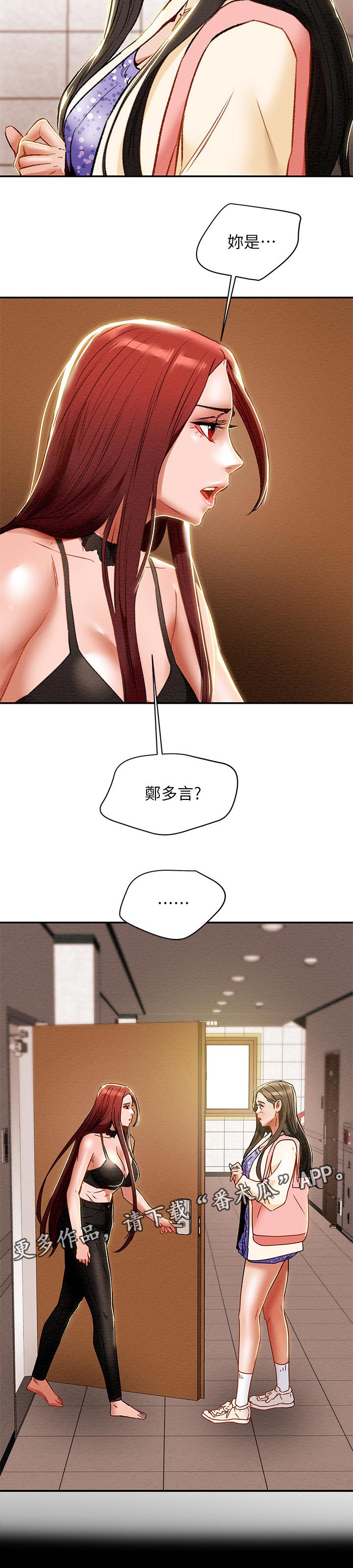 攻略计划漫画,第60章：突然拜访1图