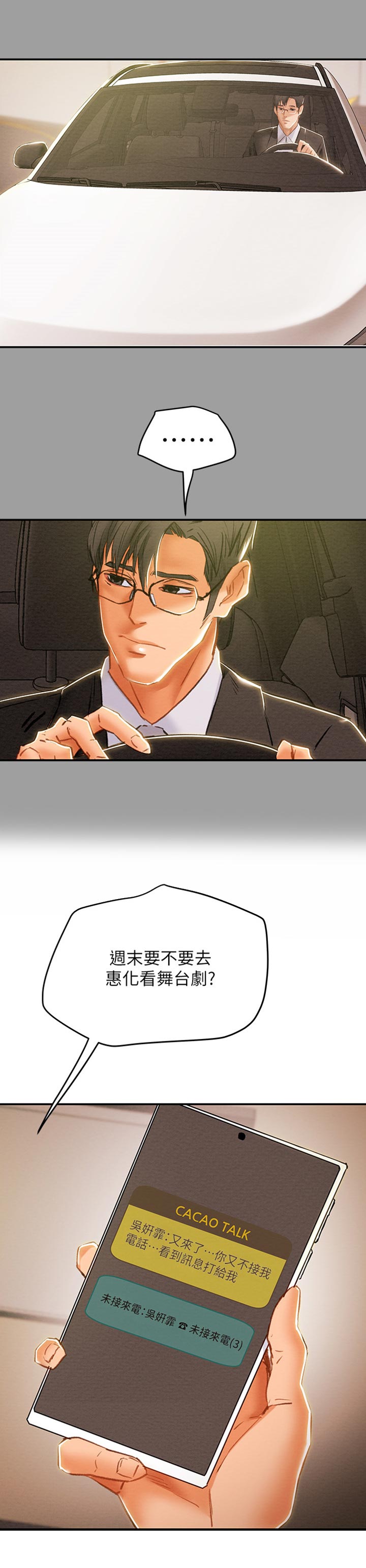 攻略计划漫画,第83章：真的好幸福1图