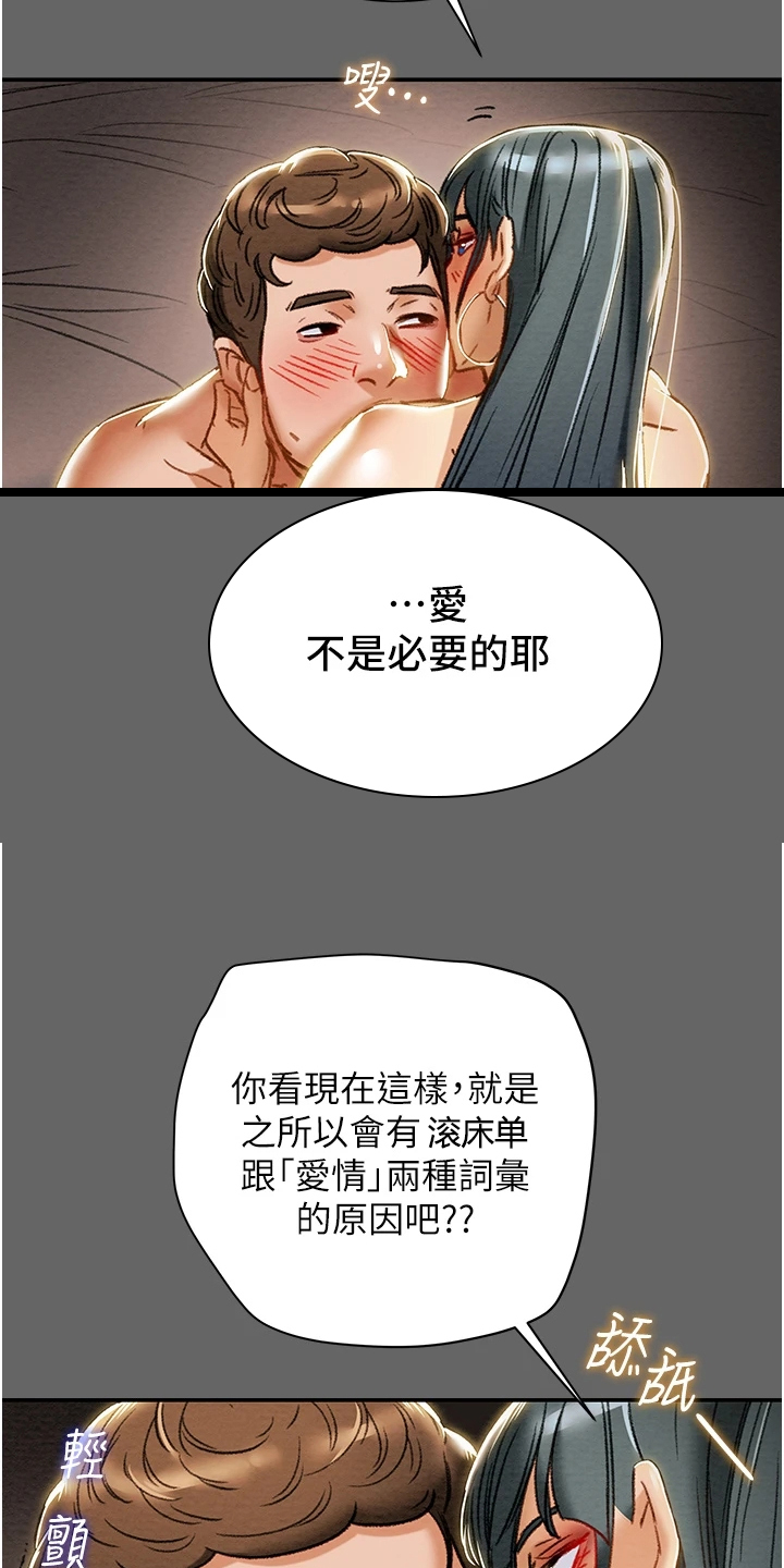 攻略计划漫画,第100章：爱不是必要1图