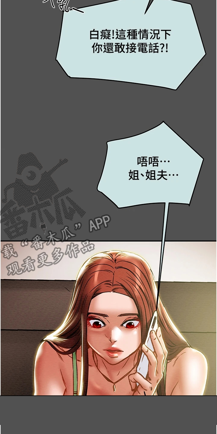 攻略计划漫画,第140章：谁来邦帮我2图
