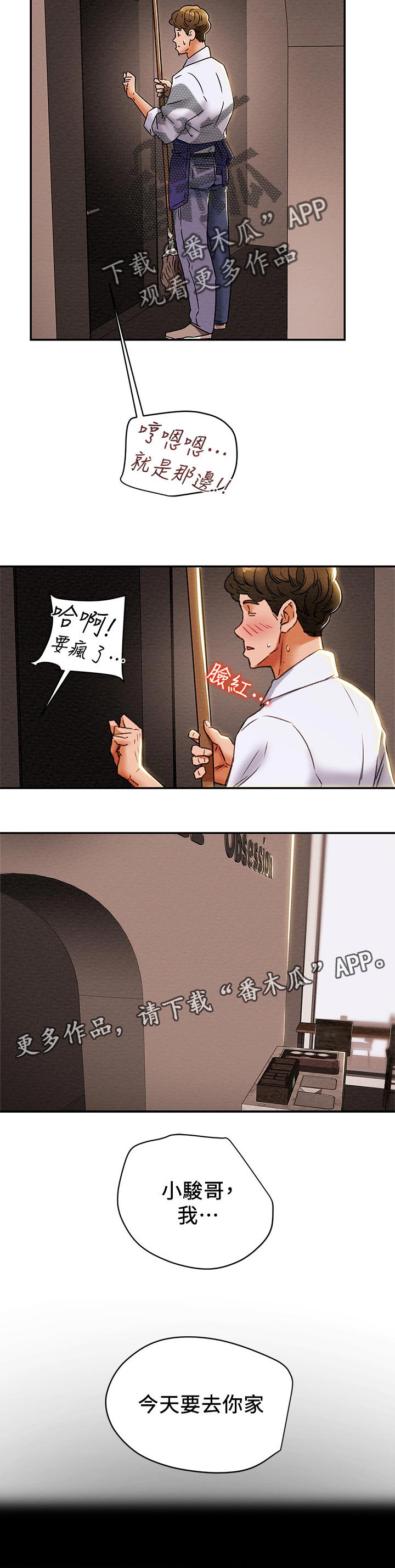 攻略计划漫画,第50章：要去你家2图