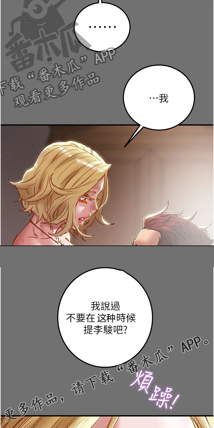 攻略计划漫画,第137章：不要提他1图