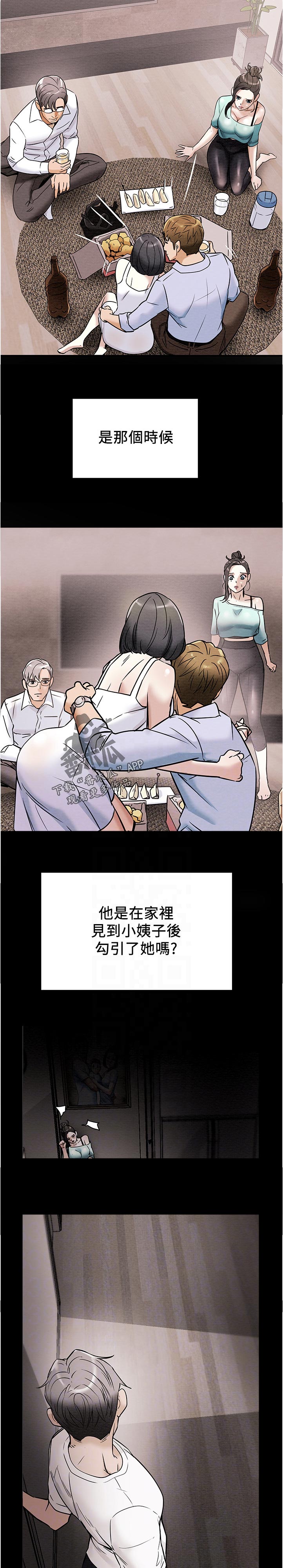 攻略计划漫画,第73章：真是的1图