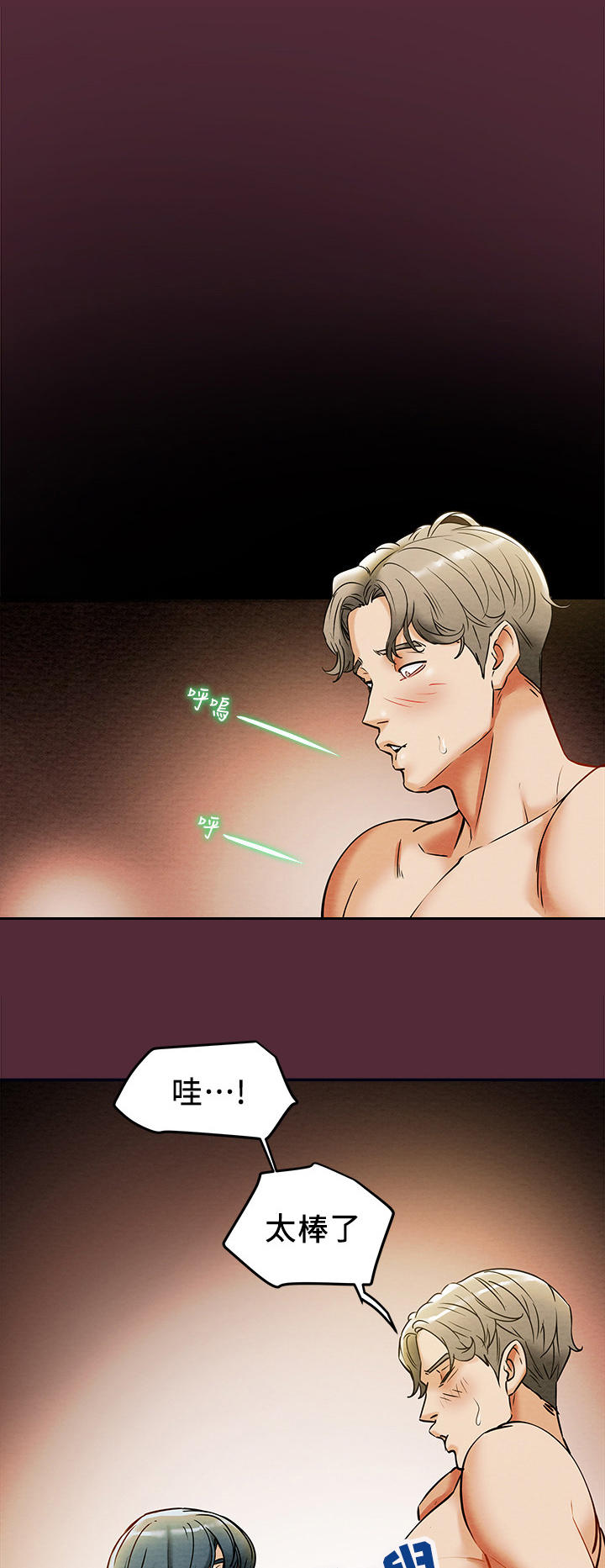 攻略计划漫画,第27章：入迷1图