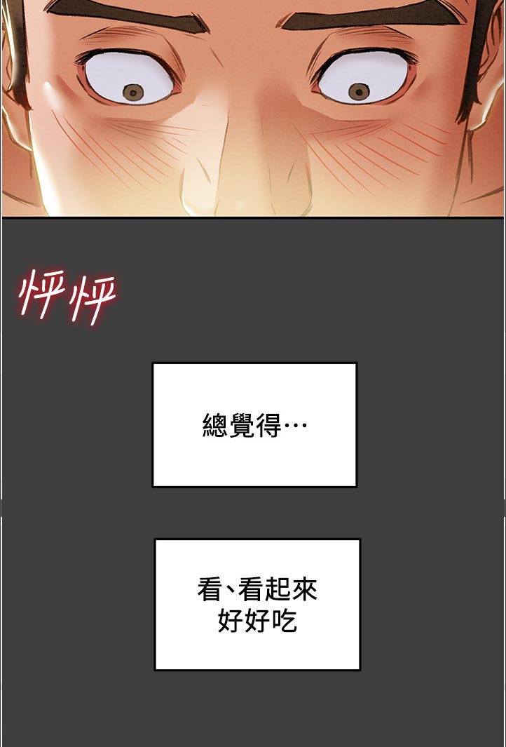 病娇攻略计划漫画,第76章：可怕2图