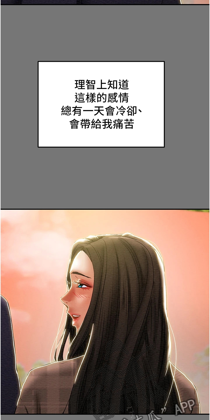 攻略计划漫画,第91章：和我喝一杯1图