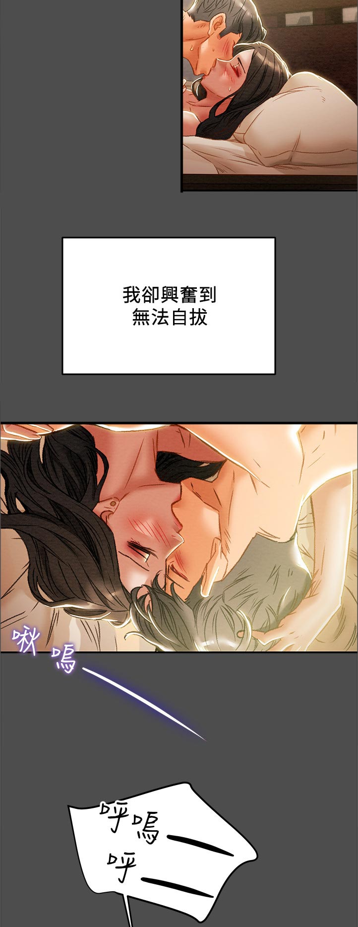 攻略计划漫画,第67章：故意的吗2图