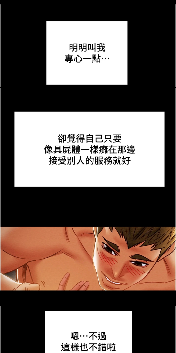 攻略计划漫画,第91章：我们报复他吧2图