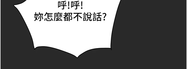 攻略计划漫画,第103章：被发现的手机2图