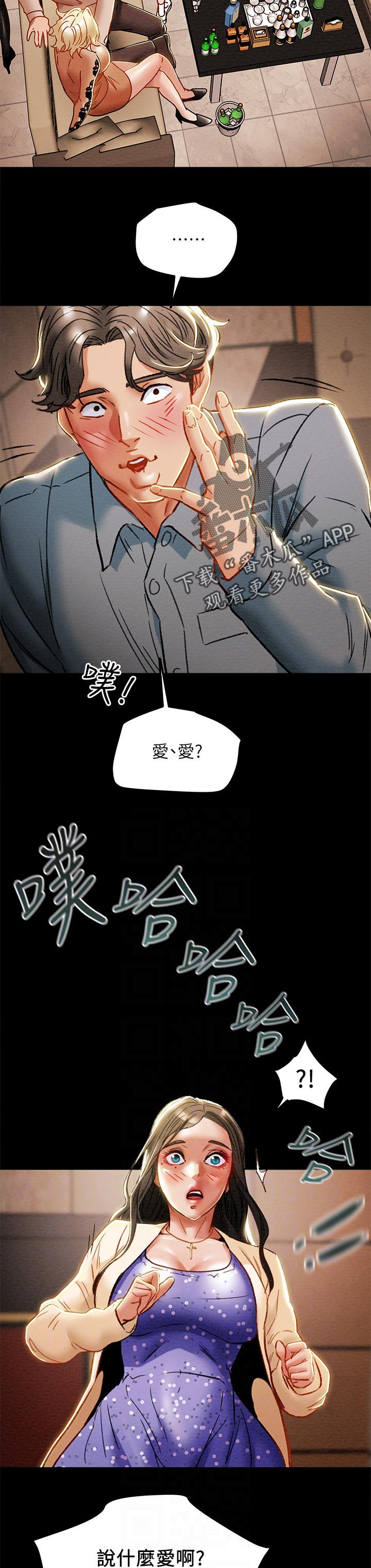 攻略计划漫画,第64章：不适合这里2图