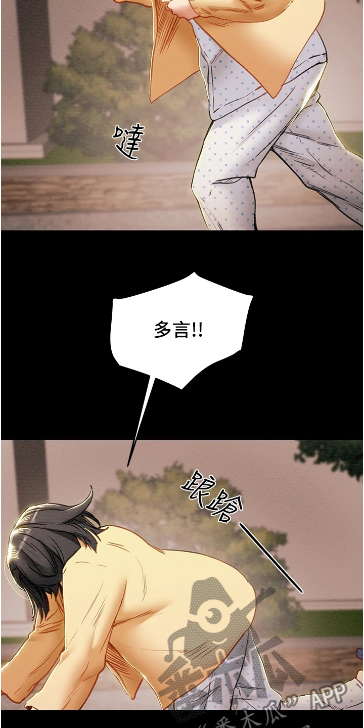 攻略计划漫画,第140章：谁来邦帮我1图