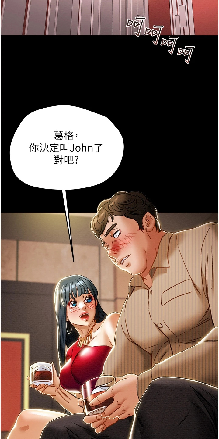 攻略计划漫画,第100章：秘密的约定1图