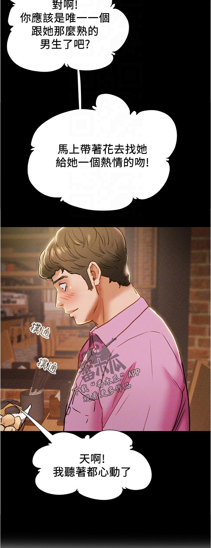 攻略计划漫画,第73章：真是的1图