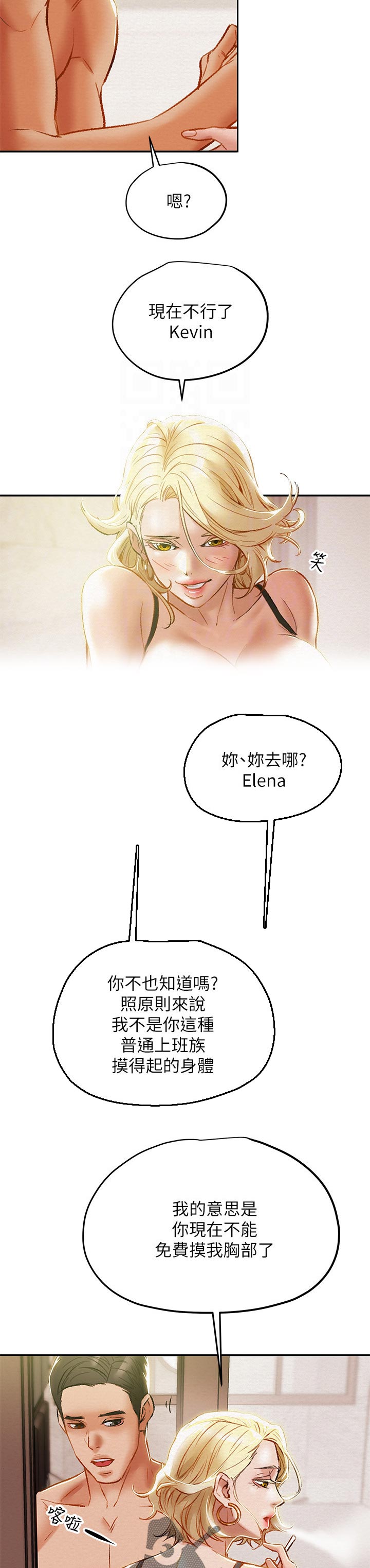 攻略计划漫画,第55章：上班1图