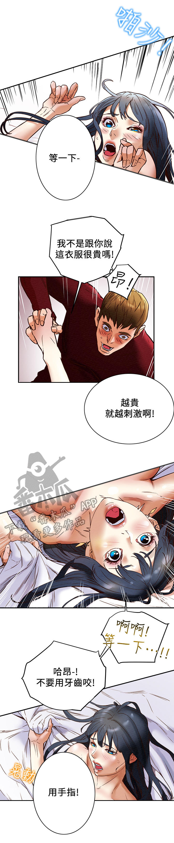 攻略计划漫画,第9章：偷听1图