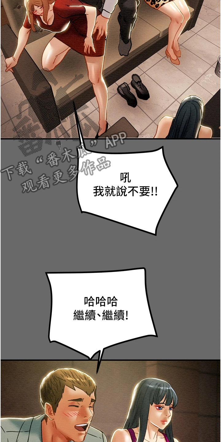 攻略计划漫画,第127章：脱离那个家2图