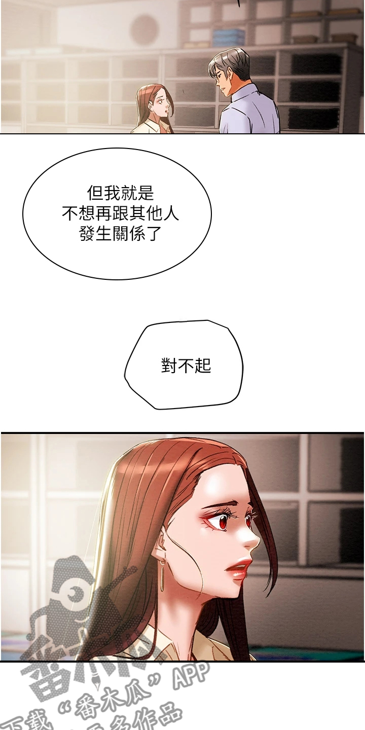 攻略计划漫画,第102章：叛徒1图