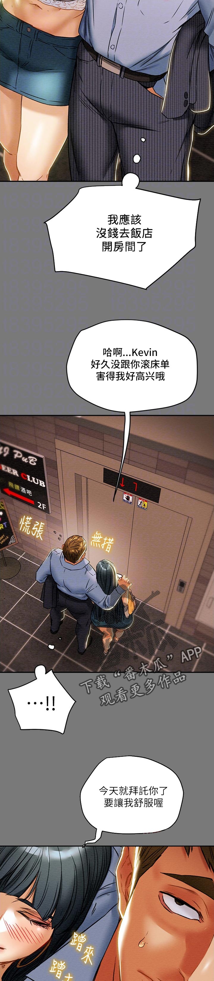 攻略计划漫画,第79章：结账1图