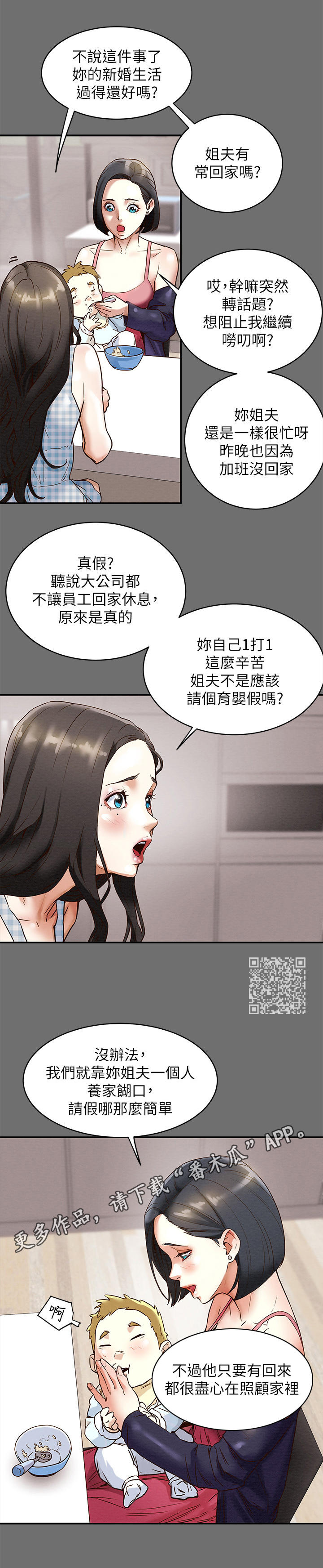 攻略计划漫画,第4章：姐姐2图