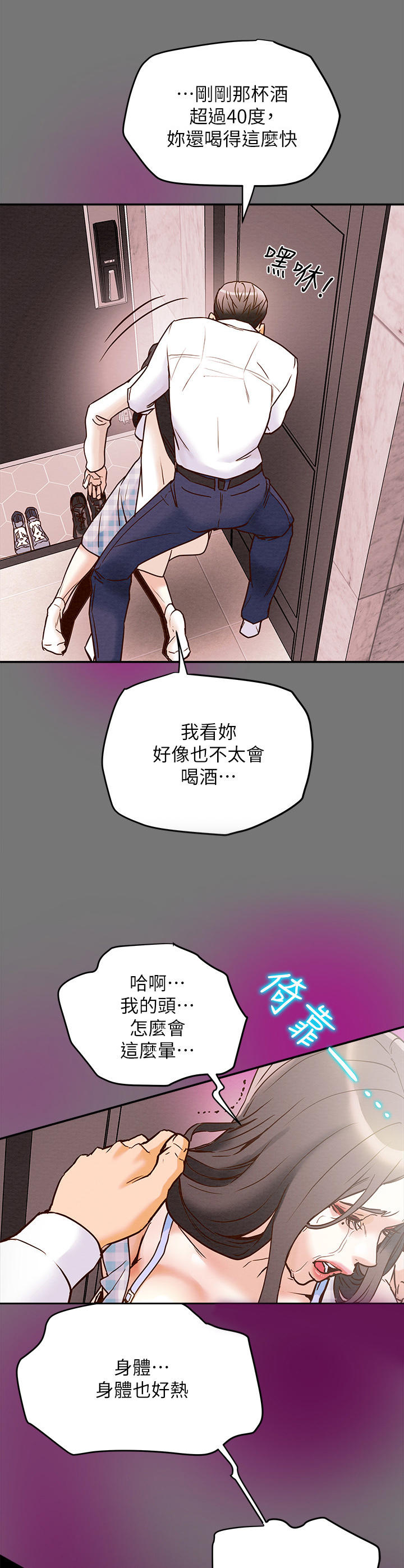 攻略计划漫画,第11章：使不上劲2图