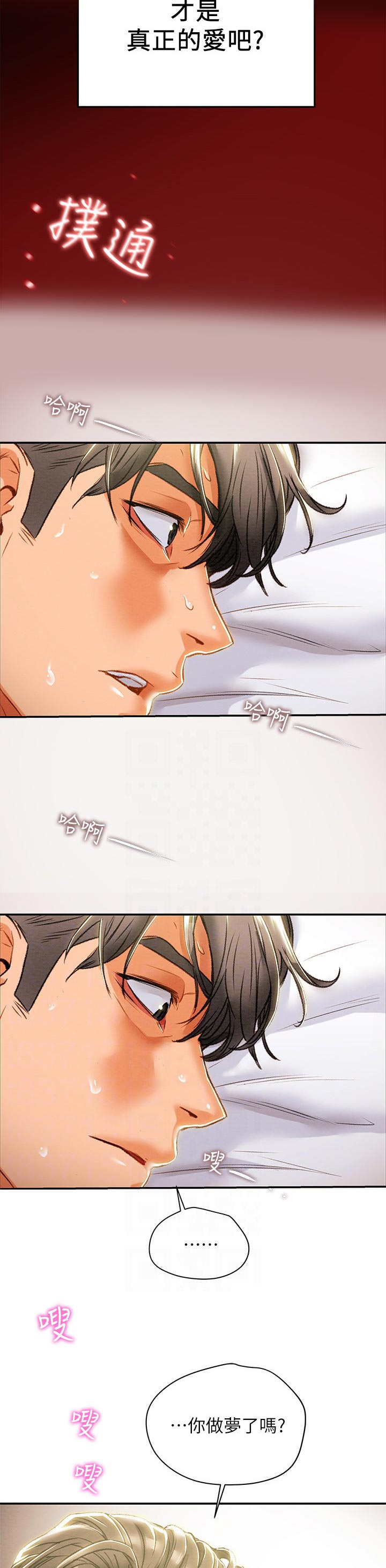 攻略计划漫画,第59章：真正的爱1图