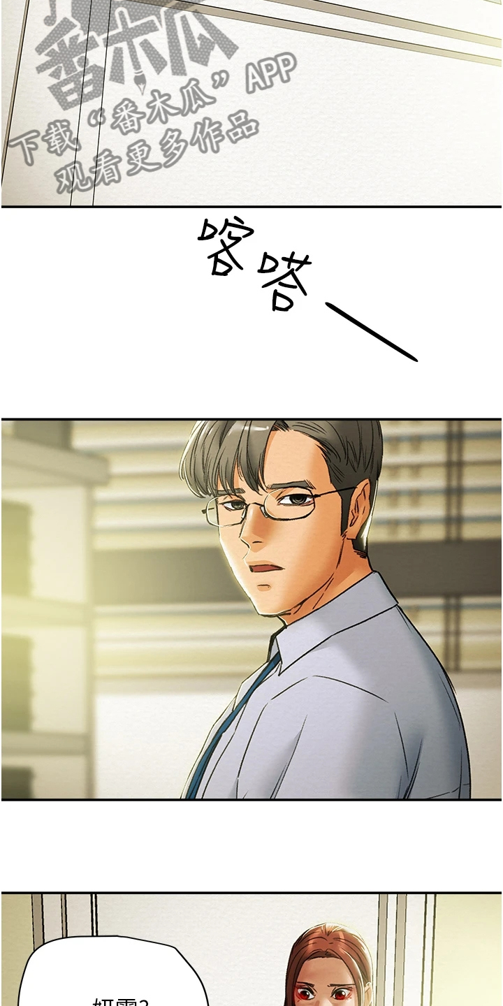 攻略计划漫画,第101章：她今天真美2图