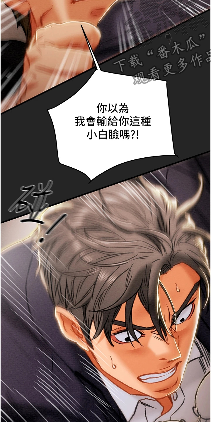 攻略计划漫画,第147章：等我回来1图