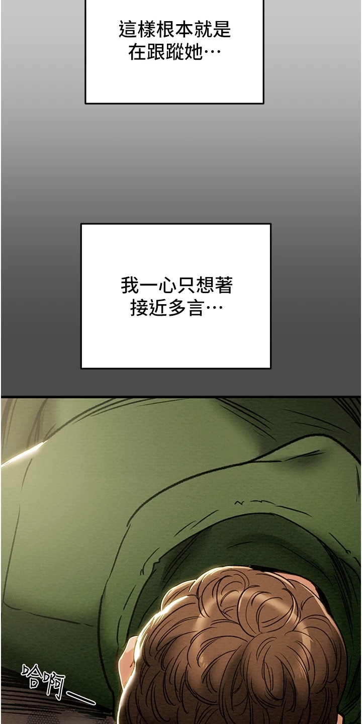 攻略计划漫画,第146章：厌倦单恋了1图