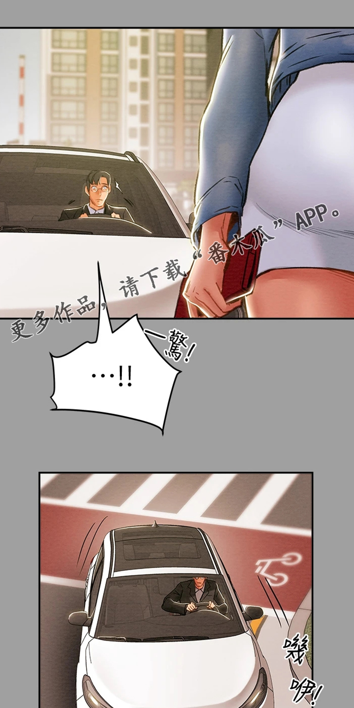 攻略计划漫画,第84章：2年前1图