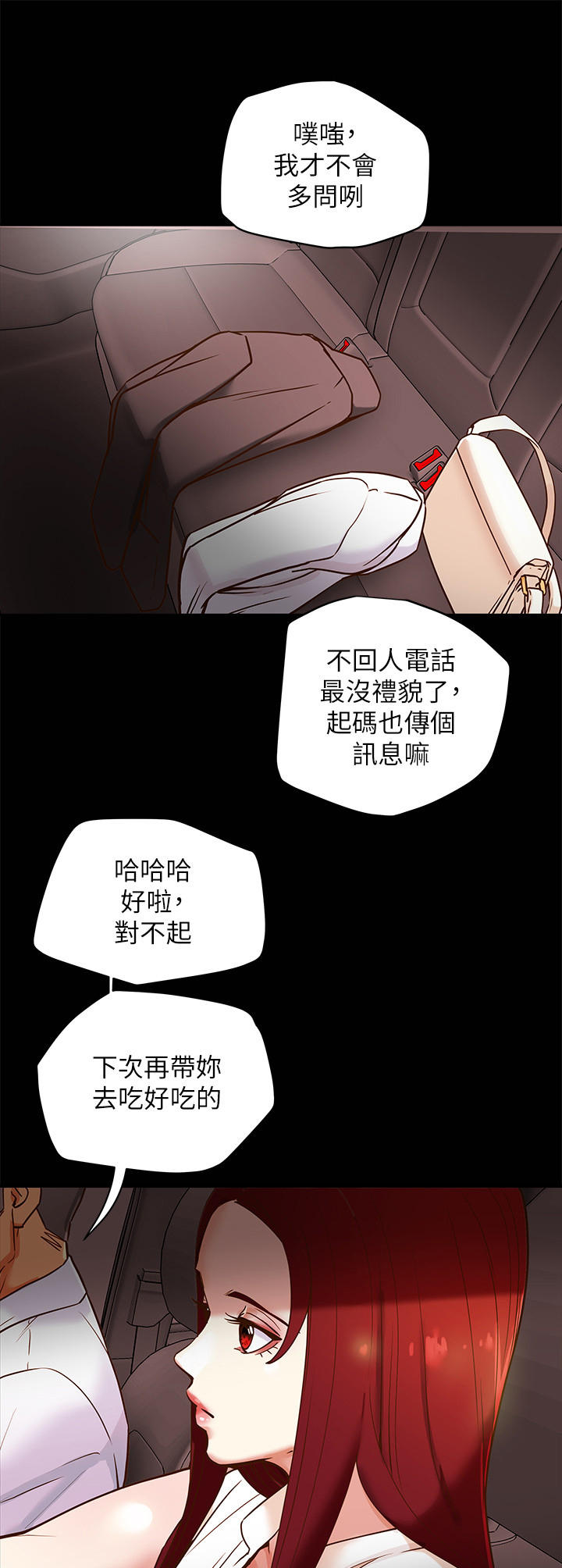 攻略计划漫画,第12章：好吃的东西1图