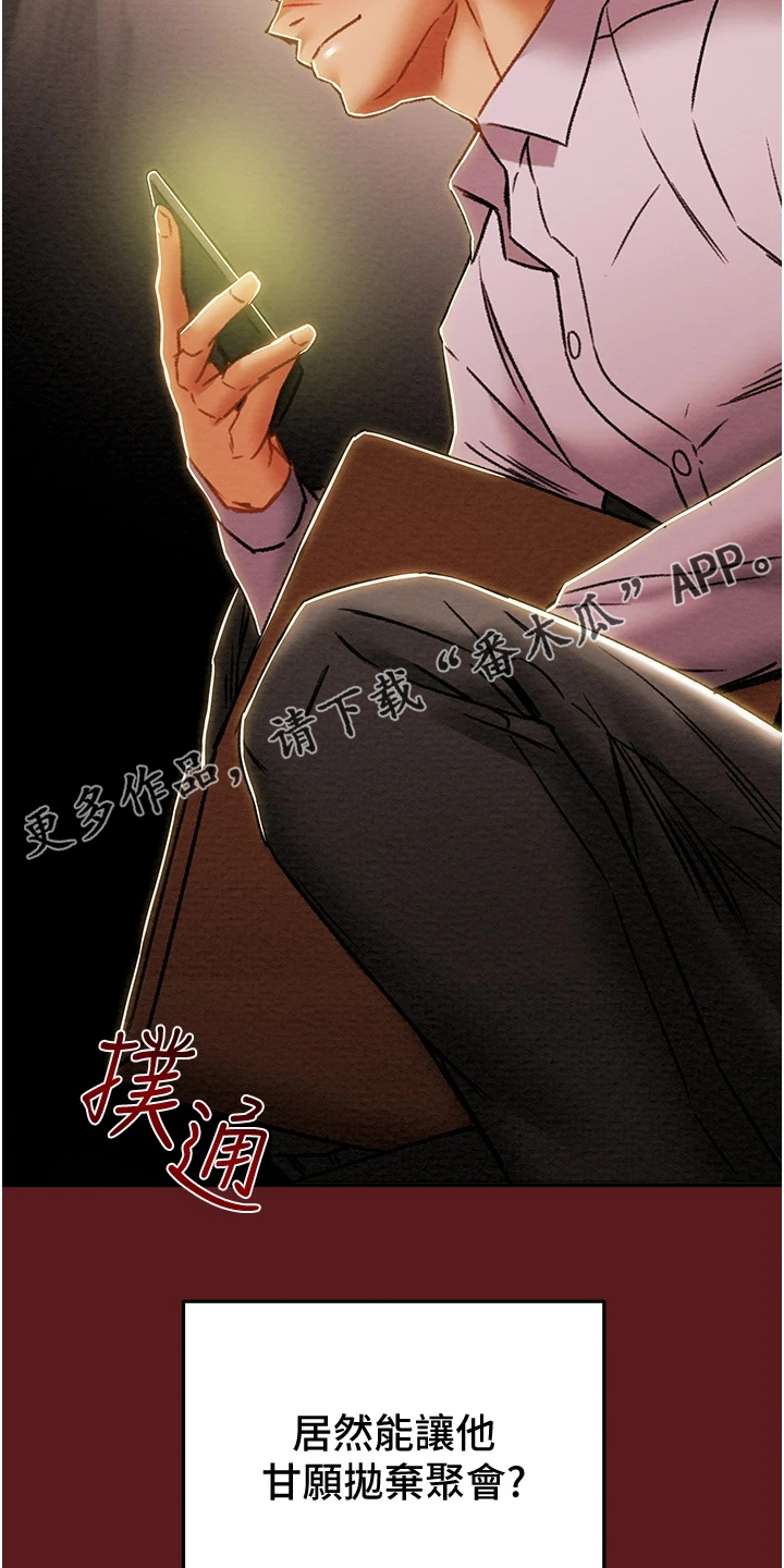 攻略计划漫画,第96章：那么累吗？2图