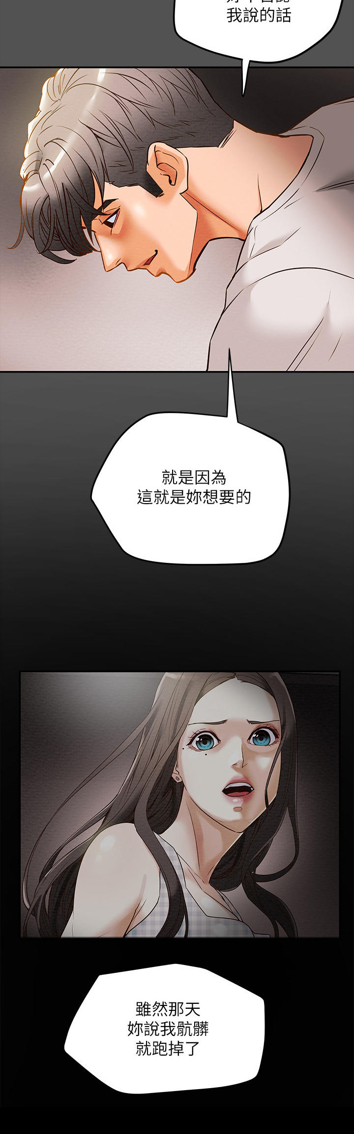 攻略计划漫画,第18章：压抑本能1图