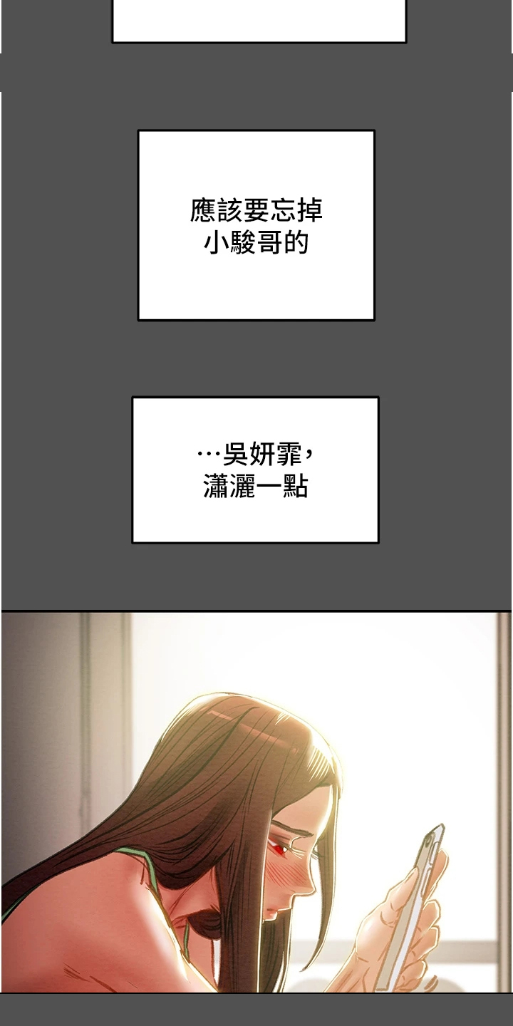 攻略计划漫画,第140章：谁来邦帮我2图