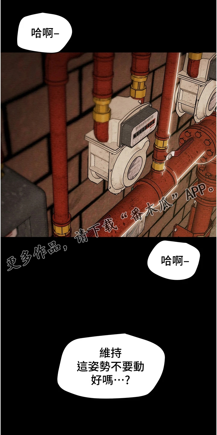 攻略计划漫画,第98章：我一直在等你1图