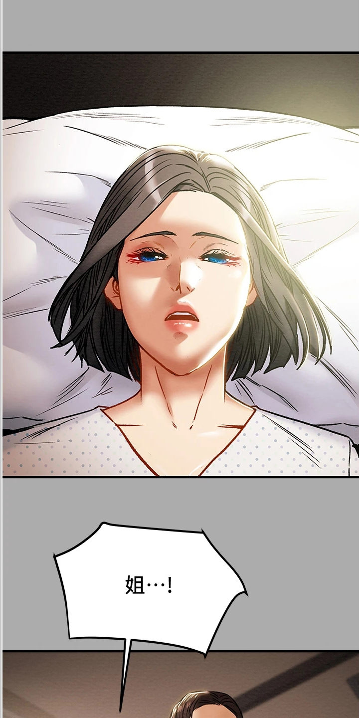 攻略计划漫画,第137章：绑架2图