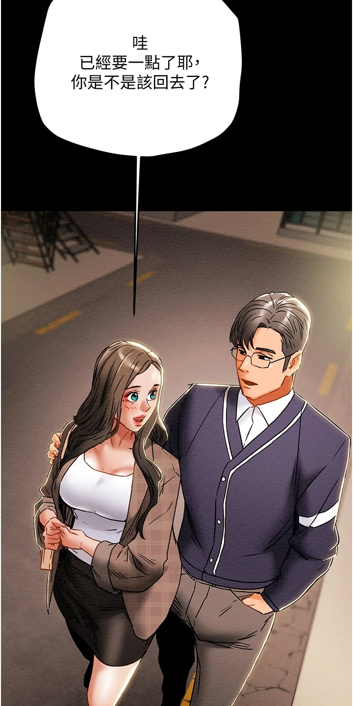 攻略计划漫画,第94章：晚间散步1图