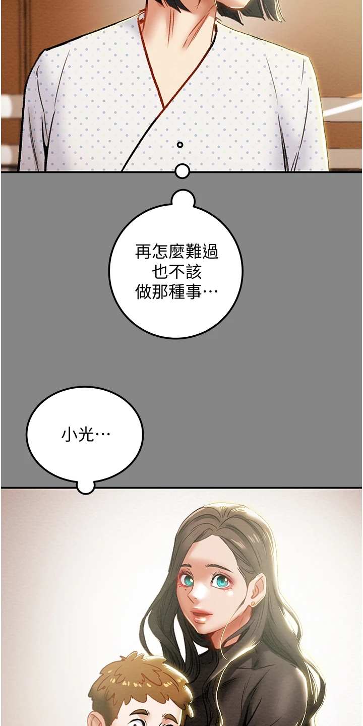 攻略计划漫画,第140章：谁来邦帮我2图