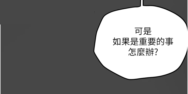 攻略计划漫画,第93章：无需多言1图